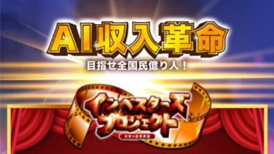 インベスターズプロジェクトの基本概要