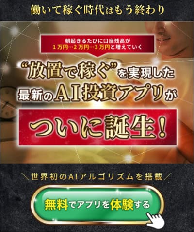インベスターズプロジェクトのAI投資アプリとは