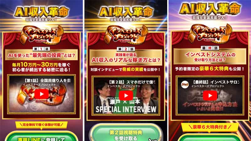 インベスターズプロジェクトの問題点