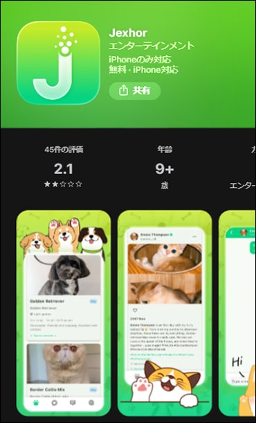 Jexhorのアプリとは