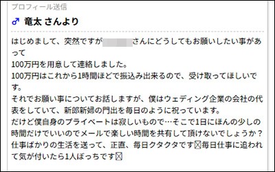 カタテマワークのメール内容に注意