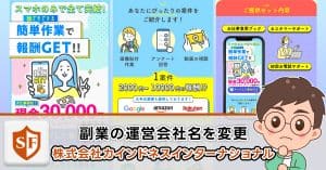 株式会社カインドネスインターナショナルの副業は詐欺か