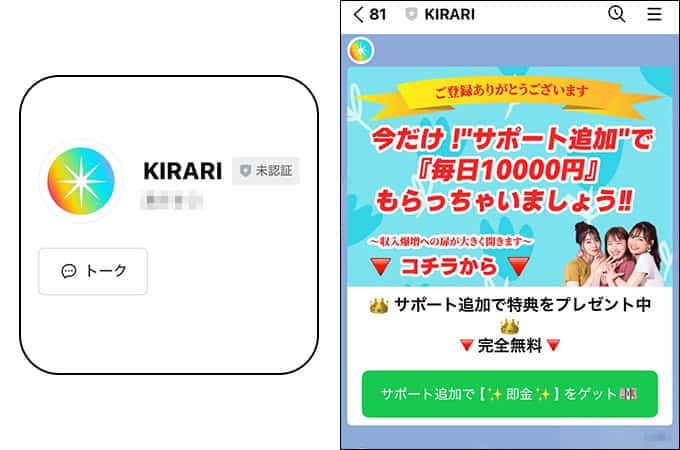 副業KIRARIのLINE