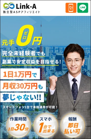 Link-Aの副業は詐欺か