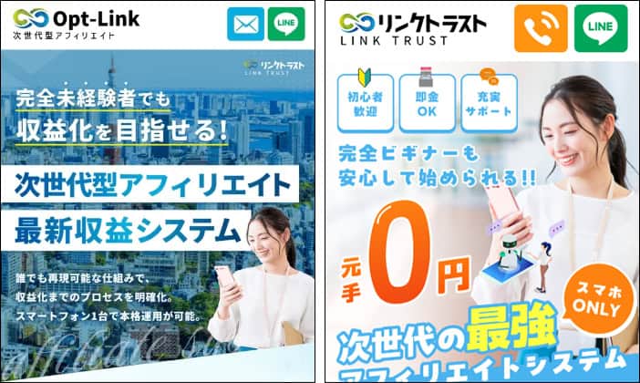 株式会社リンクトラストの実績を紹介