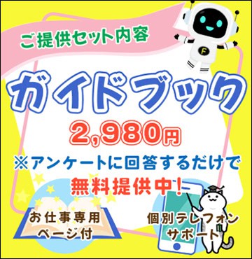Linkシステムの初期費用