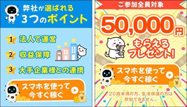 Linkシステムの収益保証と5万円プレゼント