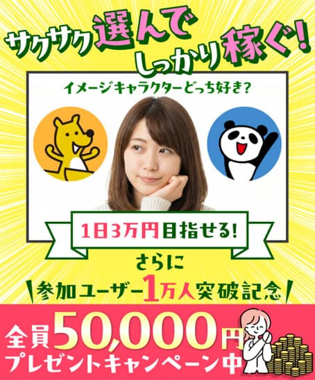 【注意喚起】株式会社LIONは副業詐欺!サクサク選んでも稼げない