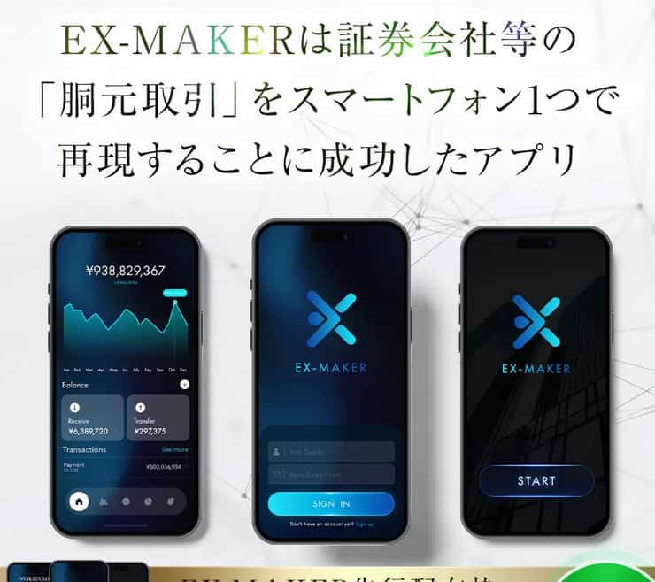 眞殿勝年｜EX-MAKERに投資・副業詐欺の疑い・真相を大暴露