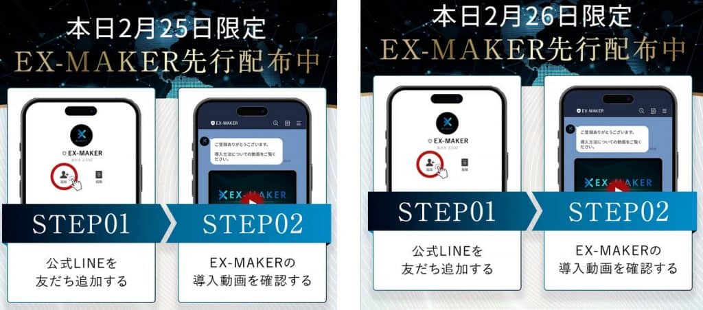 眞殿勝年｜EX-MAKERに投資・副業詐欺の疑い・真相を大暴露