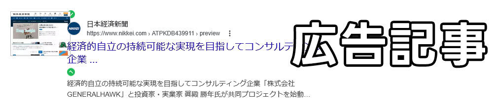 眞殿勝年｜EX-MAKERに投資・副業詐欺の疑い・真相を大暴露