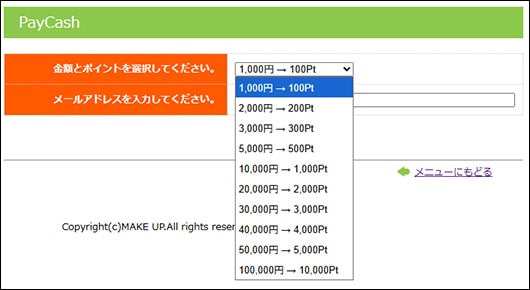 MAKE UP（大島結衣・村上昌子）のポイント購入