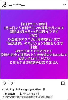 まぁくんのFXサロン