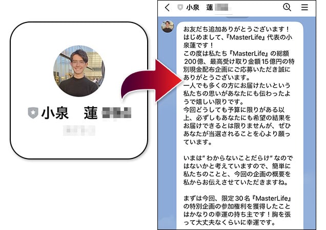 Master Lifeの小泉蓮とは
