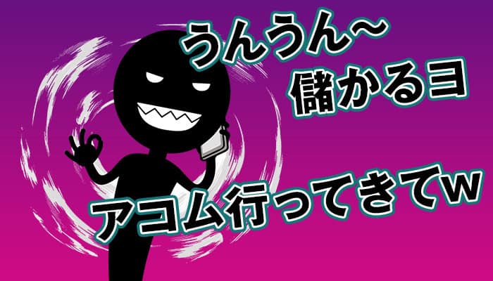 【詐欺注意】合同会社メリットの副業の実態｜代表：松本雅紀は何者