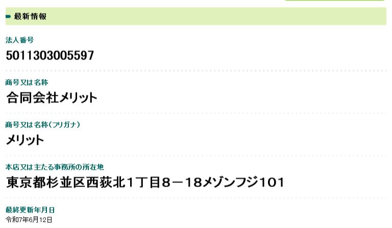 【詐欺注意】合同会社メリットの副業の実態｜代表：松本雅紀は何者