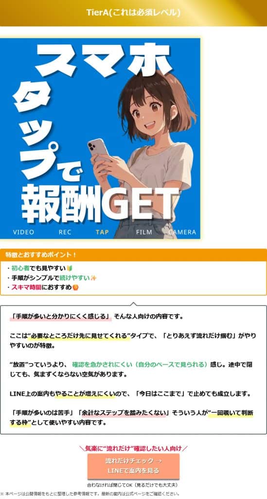 【詐欺注意】合同会社メリットの副業の実態｜代表：松本雅紀は何者