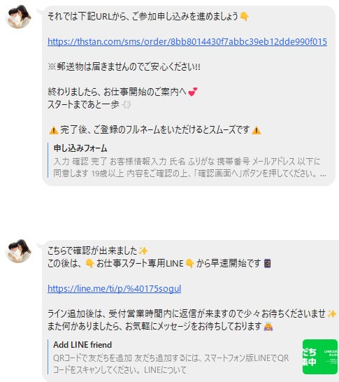 【詐欺注意】合同会社メリットの副業の実態｜代表：松本雅紀は何者