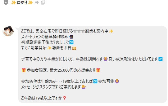 【詐欺注意】合同会社メリットの副業の実態｜代表：松本雅紀は何者