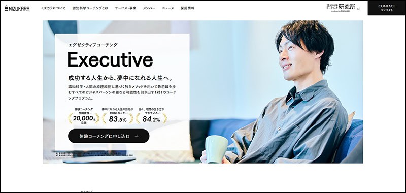 株式会社ミズカラのコーチング料金1