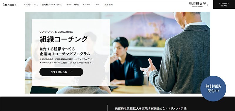 株式会社ミズカラのコーチング料金5