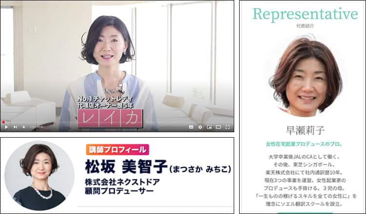 大谷れいか、早瀬莉子、松坂美智子とは何者か