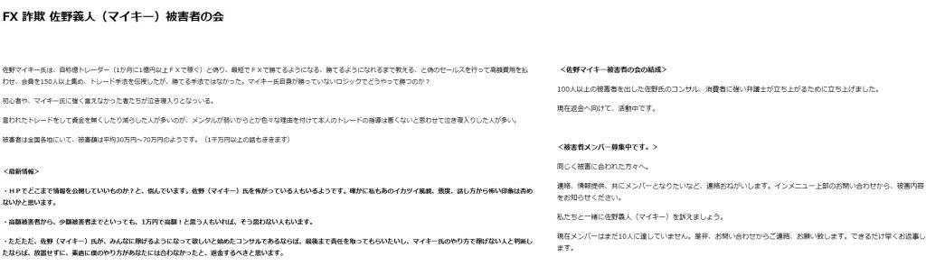 マイキー佐野は怪しい?過去のFX商材トラブルや口コミ・評判まで