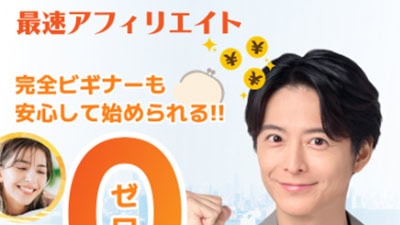 最速アフィリエイト | 株式会社ネットの基本概要