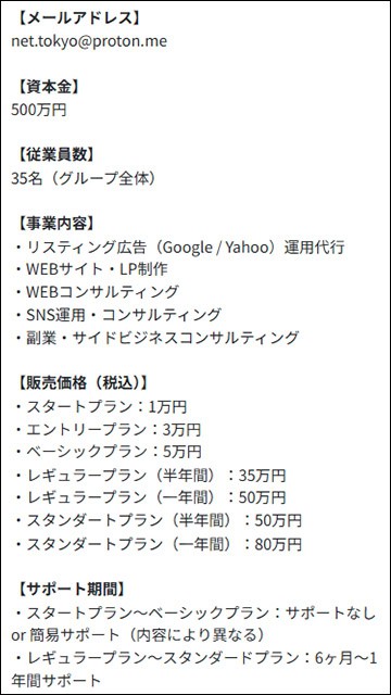 株式会社ネットの最速アフィリエイトの初期費用
