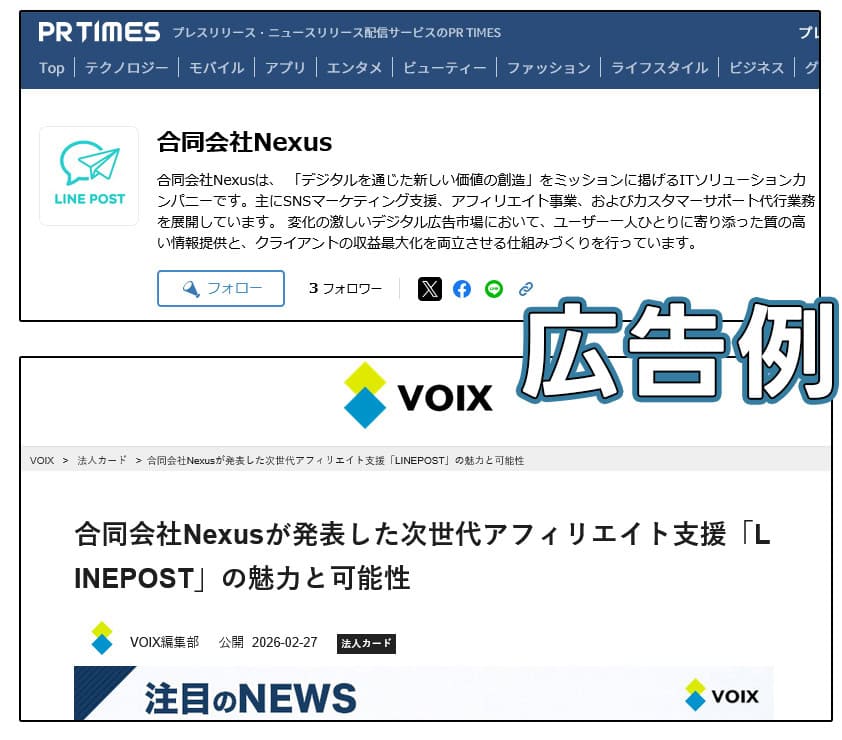 【合同会社Nexus】LINE POSTは副業詐欺か実態を検証！口コミも