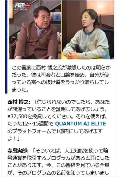 QUANTUM AI ELITEの投資が怪しい点