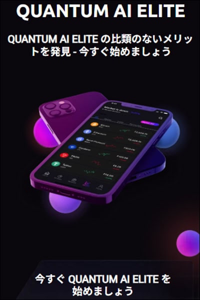 QUANTUM AI ELITEの公式サイト