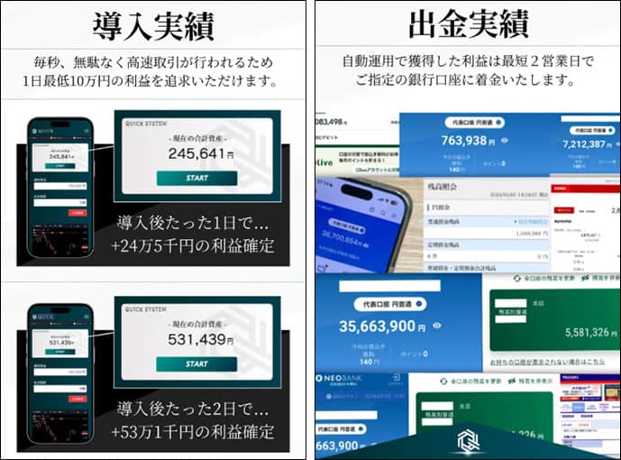 QUICK(クイック)の実績