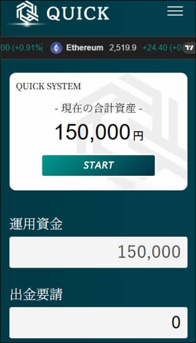 QUICK(クイック)投資システム