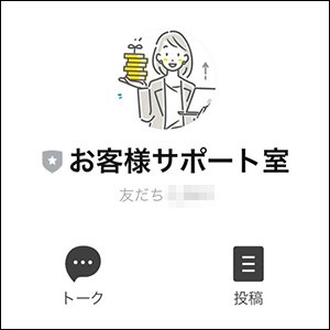Relianceのお客様サポート室のLINE
