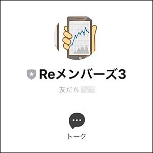 RelianceのReメンバーズのLINE
