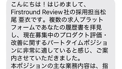 採用担当の詐欺メールの基本概要