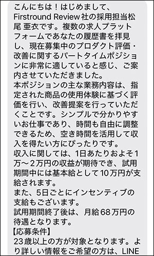 採用担当の詐欺メールの内容
