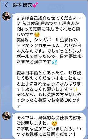 採用担当の怪しいLINEの内容