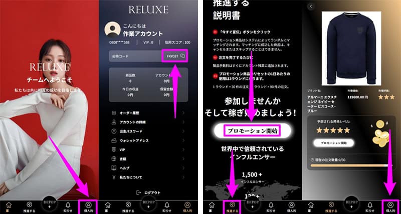 採用担当の詐欺メールの誘導先RELUXE