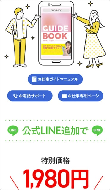 株式会社enの副業シールの初期費用