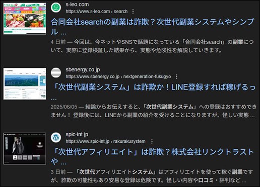 次世代副業システムの口コミ・評判