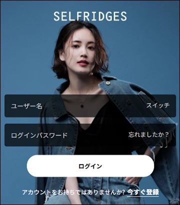 SELFRIDGESの偽サイト