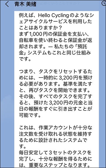 SELFRIDGESの詐欺の手口