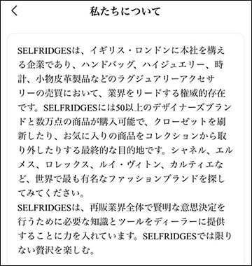 SELFRIDGESの会社情報