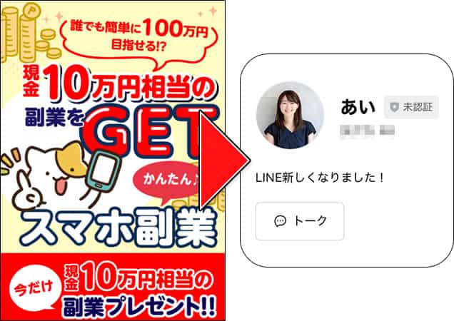 株式会社シンセツの副業を紹介された流れ