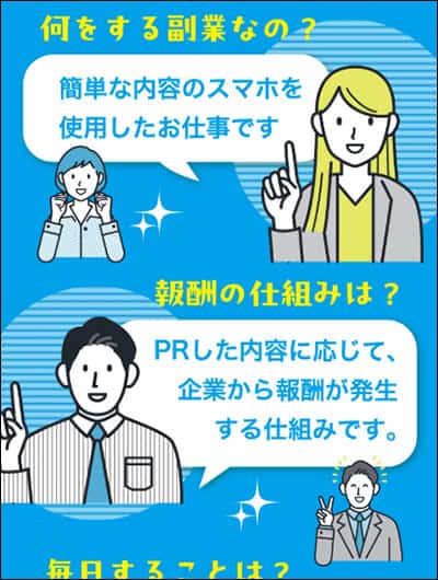 株式会社スキルペイの副業の怪しい点
