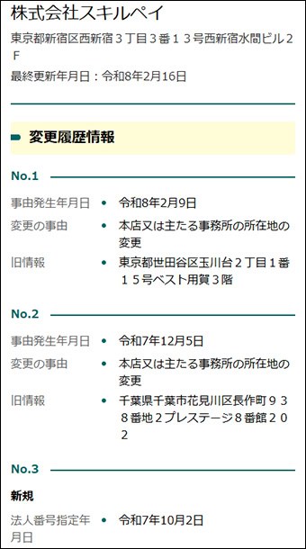 株式会社スキルペイの情報