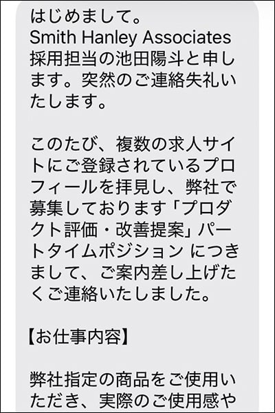 Smith Hanley Associatesの池田陽斗のショートメール