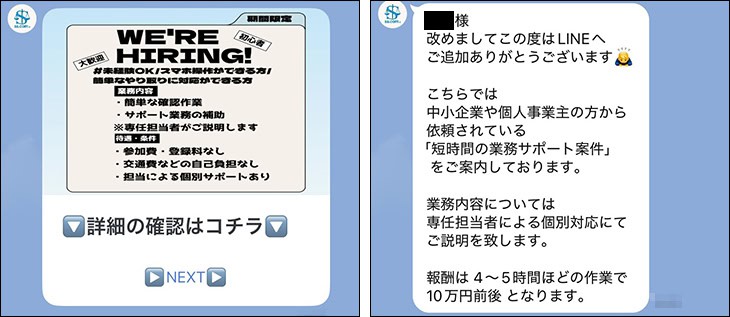 ss.comのLINEの副業内容